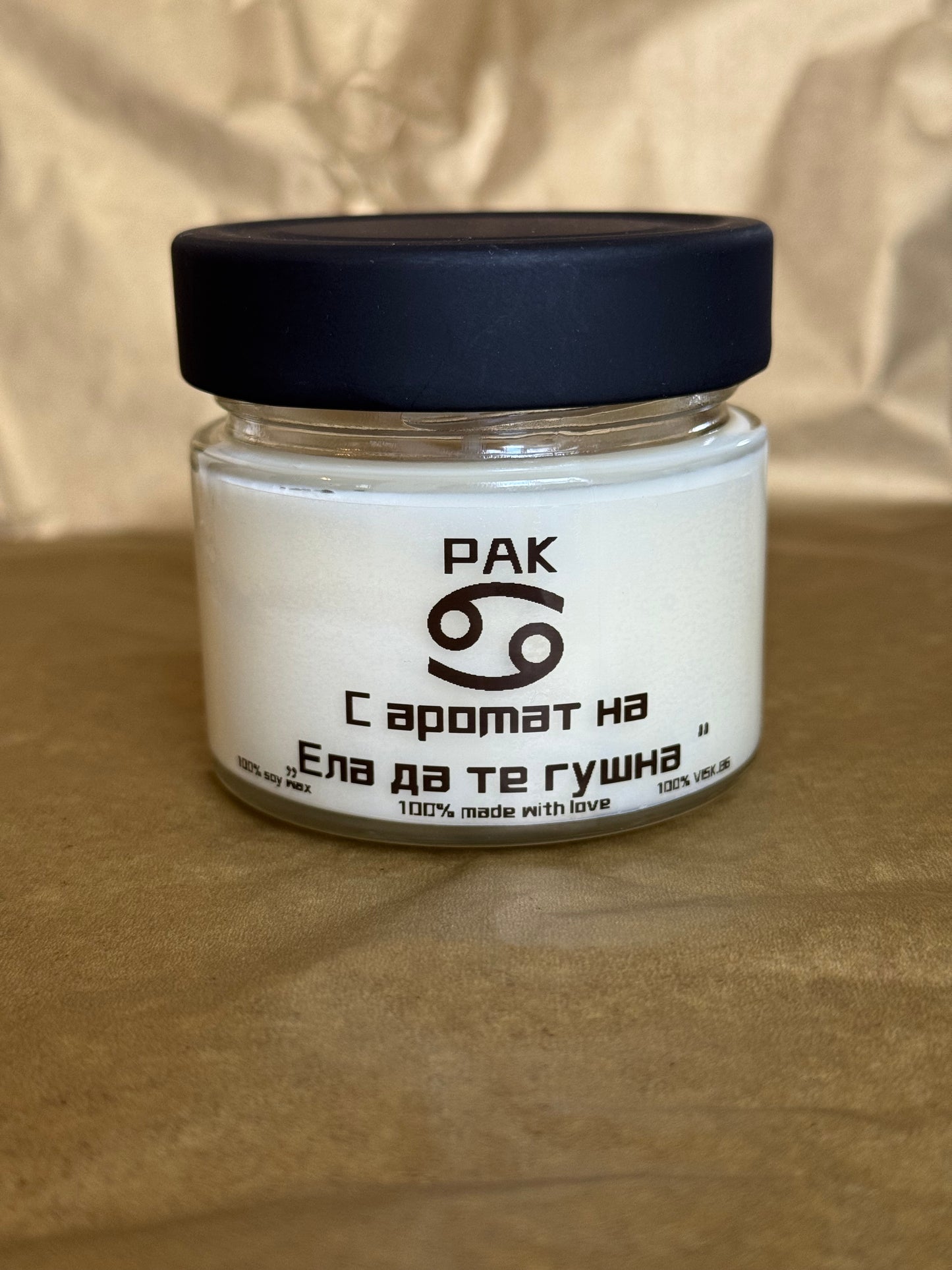 Парфюмна свещ зодия „Рак“ в буркан – 156 мл.