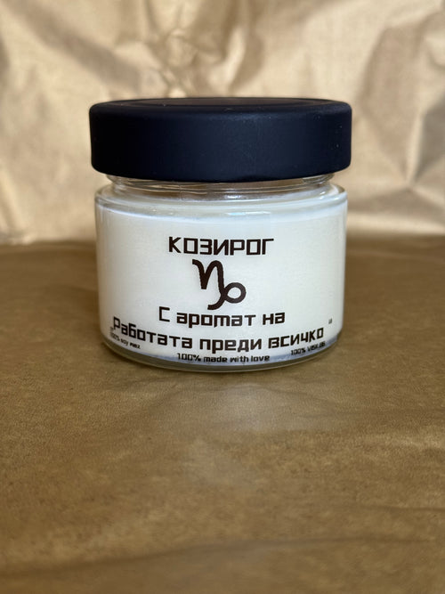 Парфюмна свещ зодия „Козирог“ в буркан – 156 мл.