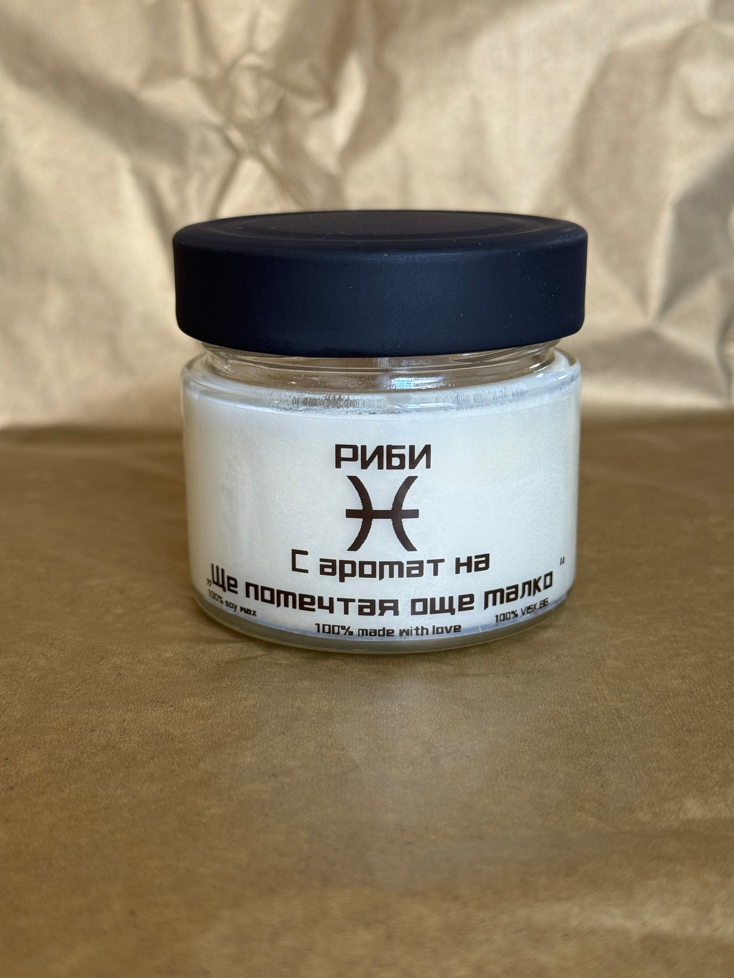 Парфюмна свещ зодия „Риби“ в буркан – 156 мл.