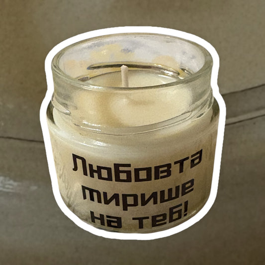 Персонализирана соева свещ в буркан - 150мл.