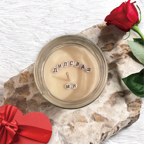 Ароматна соева свещ - “Липсваш ми”