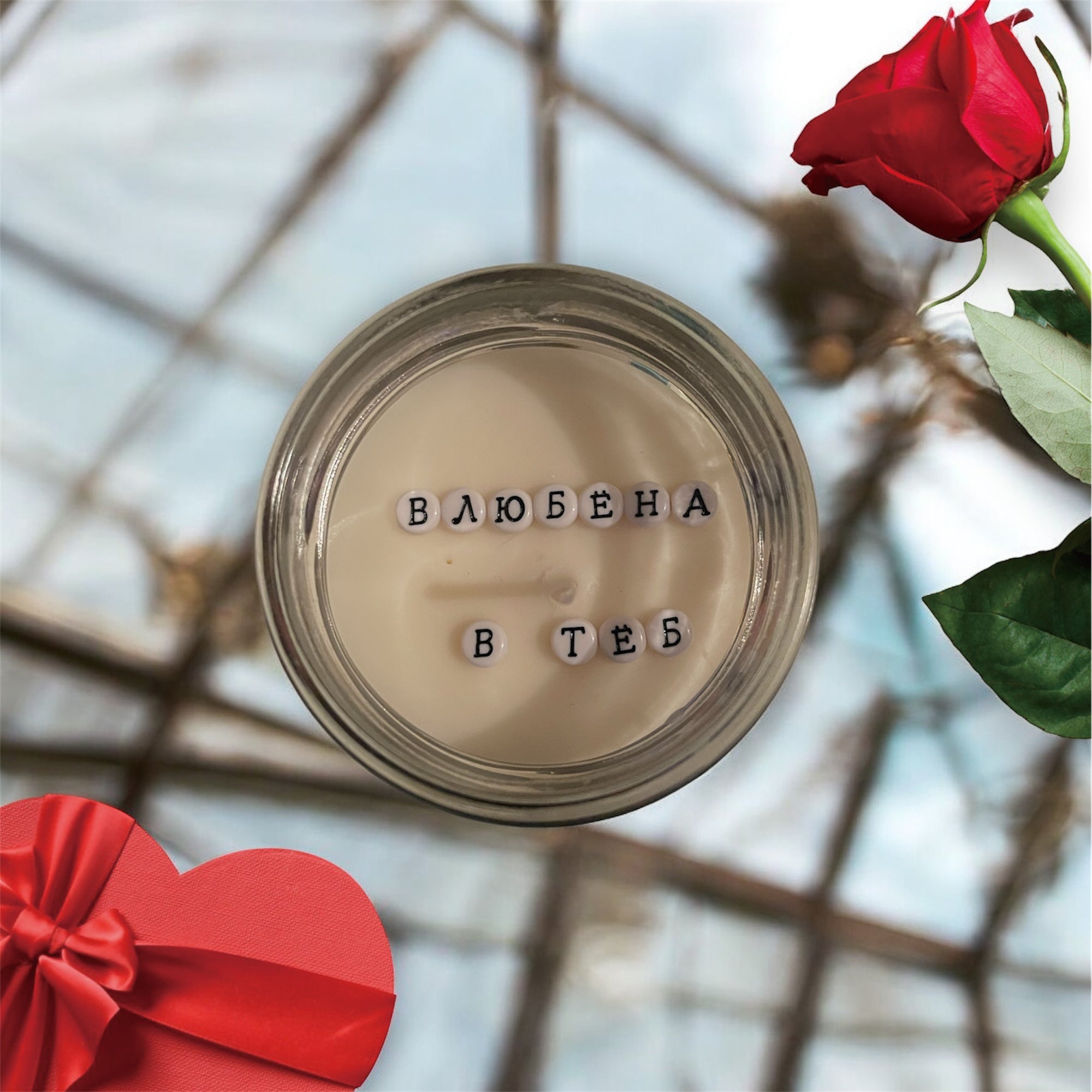 Ароматна соева свещ - “Влюбена в теб”