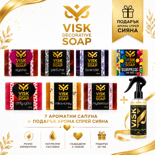 🎁 ЦЯЛАТА КОЛЕКЦИЯ  – 7 ароматни сапуна + АРОМА СПРЕЙ SIYANA ПОДАРЪК