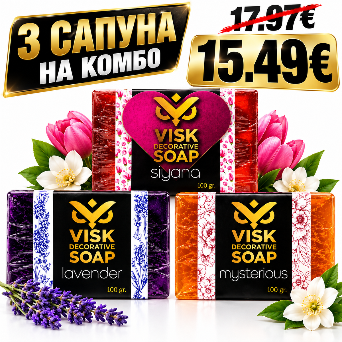 VISK TRIO – 3 сапуна, 3 изненади и шанс за голяма награда 🎁